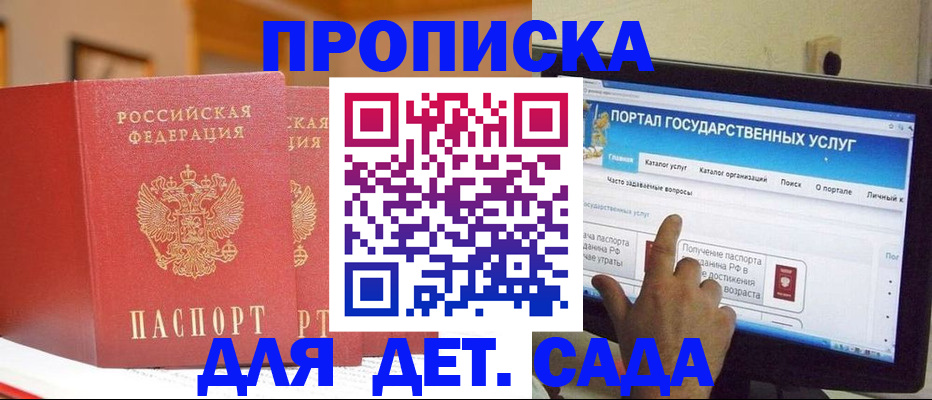 прописка 2025 в Коми