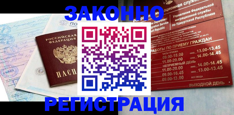 прописка для школы в Коми